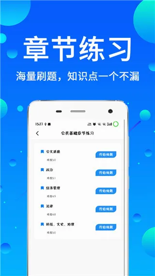 辅警题库(辅警备考软件) 辅警题库(辅警备考软件)