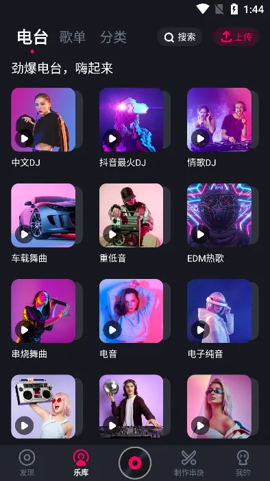 酷狗DJ安卓版手机版 酷狗DJ安卓版手机版