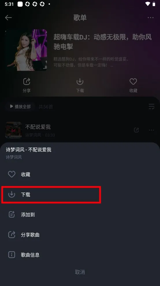 酷狗DJ安卓版手机版 酷狗DJ安卓版手机版