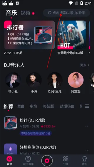 酷狗DJ安卓版手机版 酷狗DJ安卓版手机版
