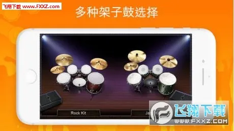 Real Drum(���ӹ�������Ϸ)v11.15.5 ��Ѱ��ͼ2
