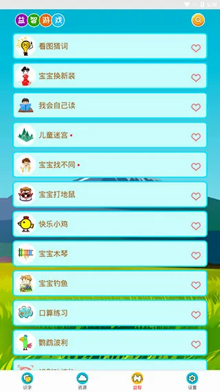 看图识字安卓版手机版 看图识字安卓版手机版