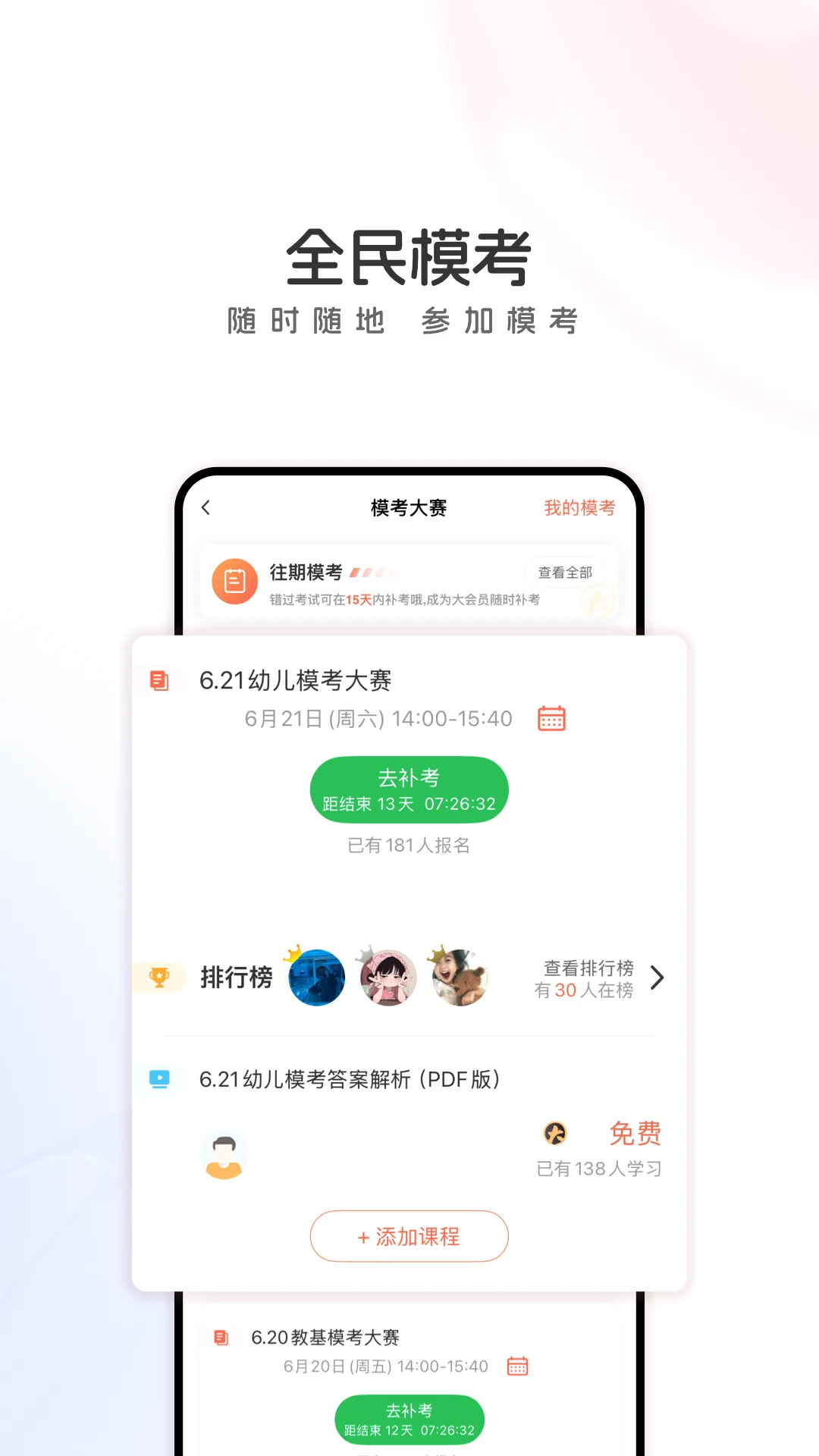 山香教育(教师考试软件) 山香教育(教师考试软件)