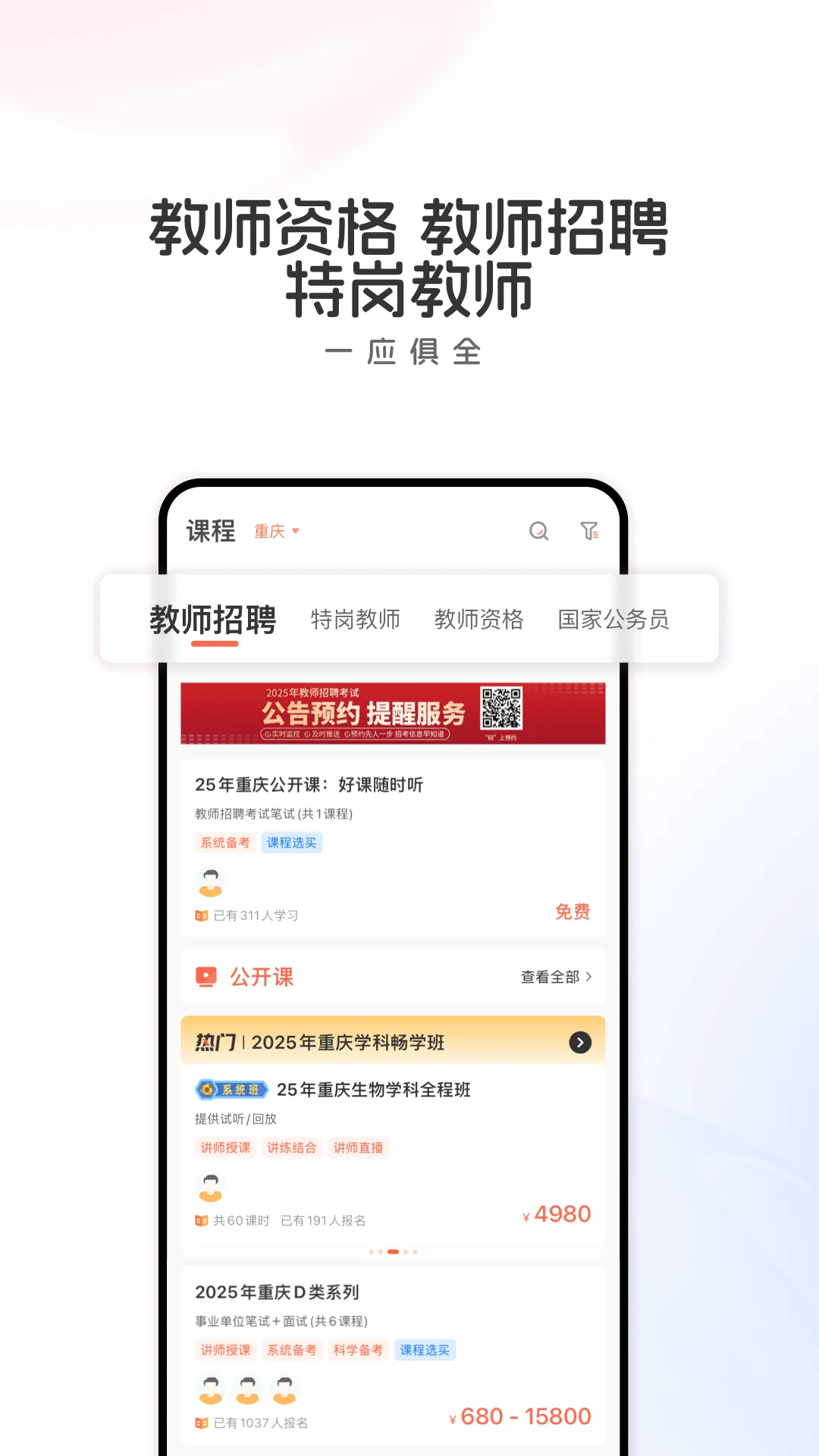 山香教育(教师考试软件) 山香教育(教师考试软件)