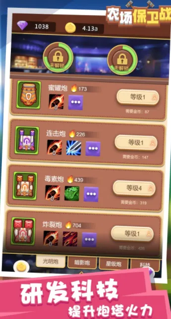 农场保卫战(农场塔防游戏) 农场保卫战(农场塔防游戏)