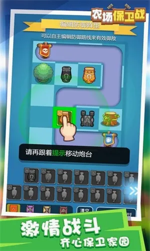农场保卫战(农场塔防游戏) 农场保卫战(农场塔防游戏)