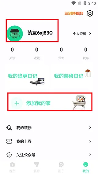 装酷装修2026最新版本 装酷装修2026最新版本