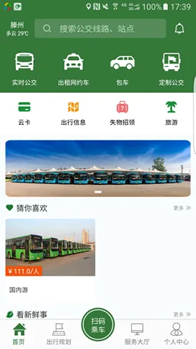 准点出行最新手机版 准点出行最新手机版
