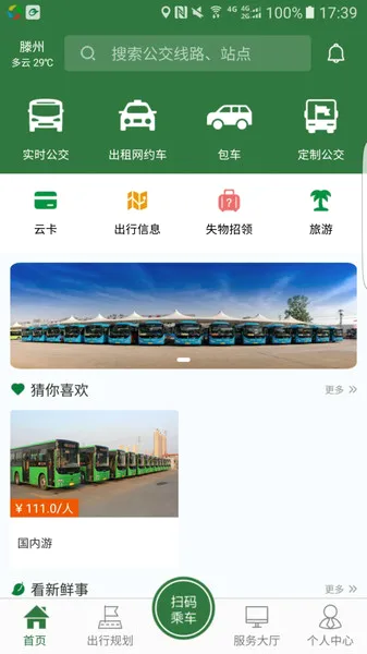 准点出行最新手机版 准点出行最新手机版