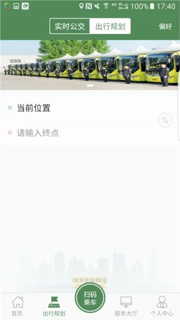 准点出行最新手机版 准点出行最新手机版