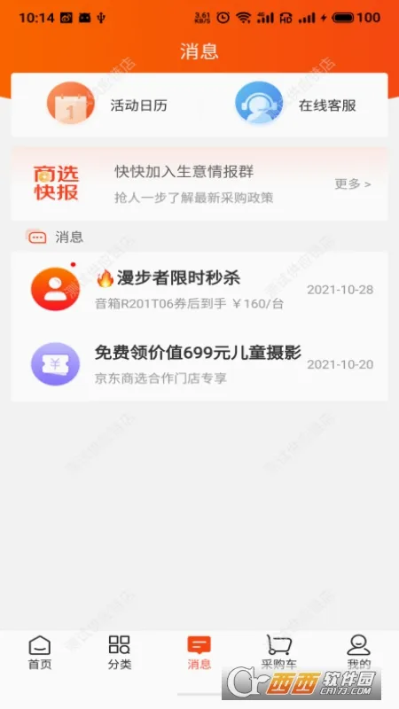 ������ѡ(���ϲɹ�ƽ̨)v5.0.0 �ֻ����ͼ3