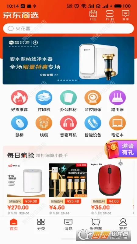 ������ѡ(���ϲɹ�ƽ̨)v5.0.0 �ֻ����ͼ2