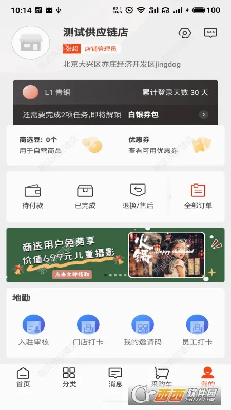 ������ѡ(���ϲɹ�ƽ̨)v5.0.0 �ֻ����ͼ1