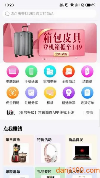 京东商选(线上采购平台) 京东商选(线上采购平台)
