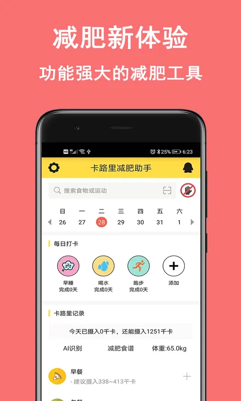 卡路里减肥助手2026最新版本 卡路里减肥助手2026最新版本