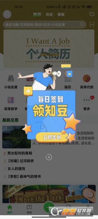 ֪ing(��ѧ��ѧϰƽ̨)v8.0.0 �ֻ����ͼ2