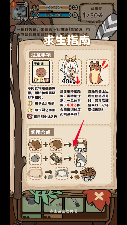荒野求生模拟器(野外生存游戏) 荒野求生模拟器(野外生存游戏)