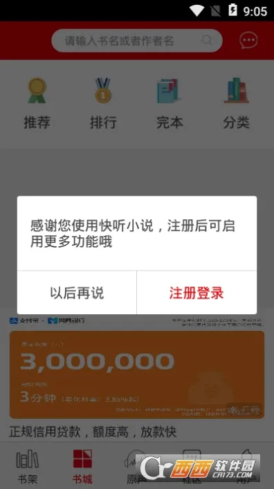 ����С˵(С˵�Ķ�����ƽ̨)v3.6.1 ��Ѱ��ͼ2