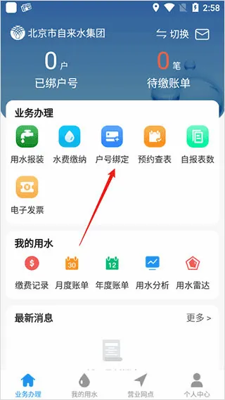 北京自来水安卓版手机版 北京自来水安卓版手机版