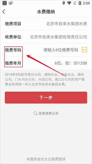 北京自来水安卓版手机版 北京自来水安卓版手机版