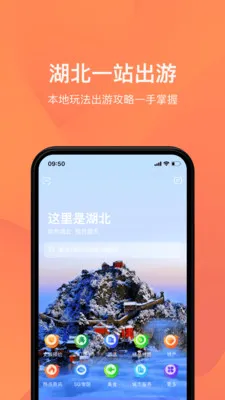 游湖北2026官方最新版本 游湖北2026官方最新版本