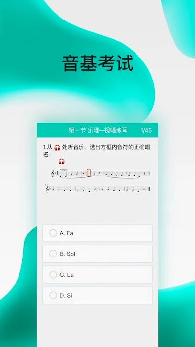 央音考级安卓版手机版 央音考级安卓版手机版