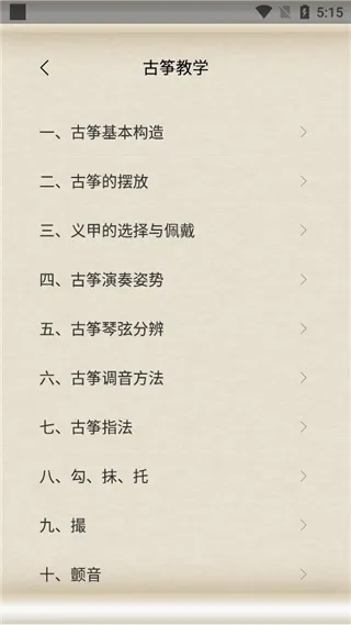 古筝大师(古筝学习软件) 古筝大师(古筝学习软件)