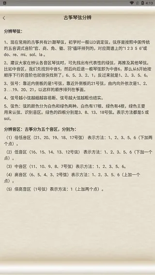 古筝大师(古筝学习软件) 古筝大师(古筝学习软件)