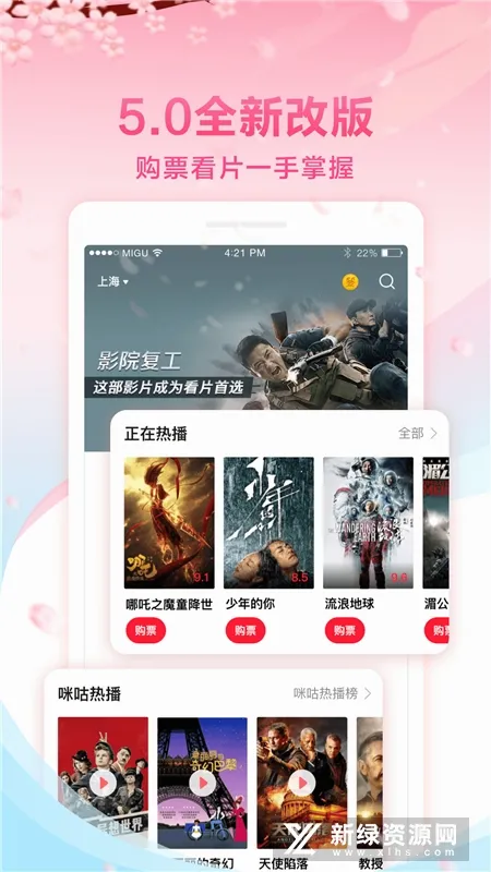 咪咕影院(影视购票平台) 咪咕影院(影视购票平台)