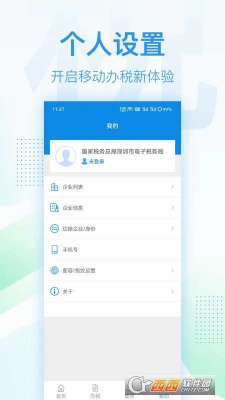 ����˰��(˰���˰app)v1.0.1 ��׿���ͼ2