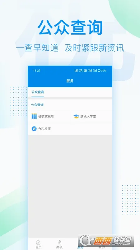 ����˰��(˰���˰app)v1.0.1 ��׿���ͼ0
