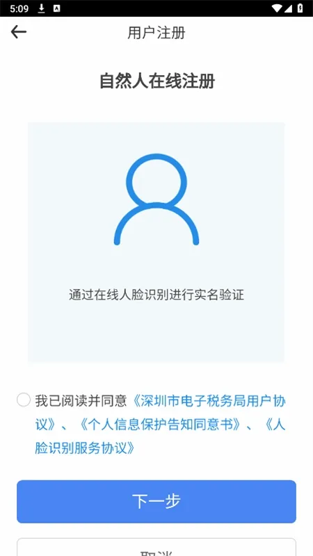 深圳税务(税务办税app) 深圳税务(税务办税app)