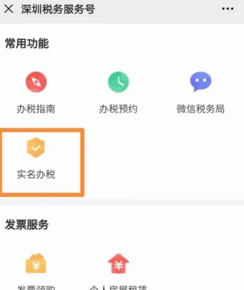 深圳税务(税务办税app) 深圳税务(税务办税app)