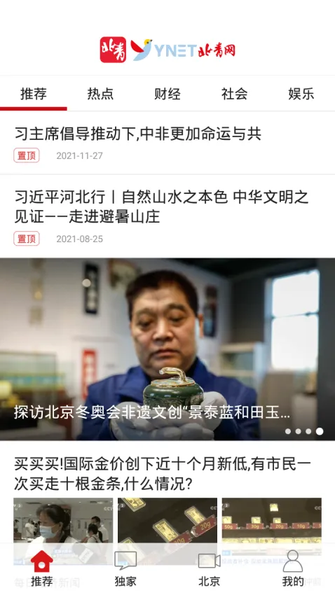 北青新闻最新手机版 北青新闻最新手机版