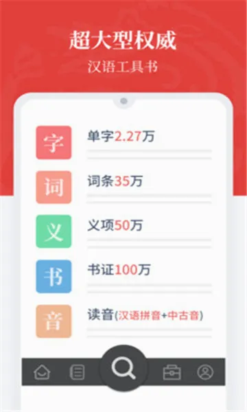 汉语大词典最新手机版 汉语大词典最新手机版
