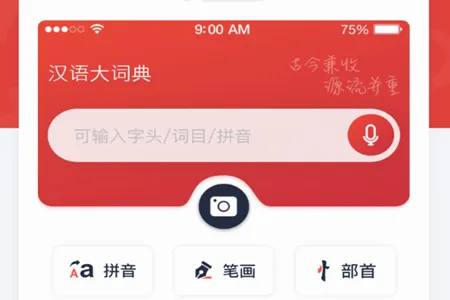 汉语大词典最新手机版 汉语大词典最新手机版