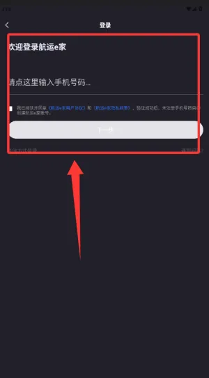 航运e家(航运服务平台) 航运e家(航运服务平台)