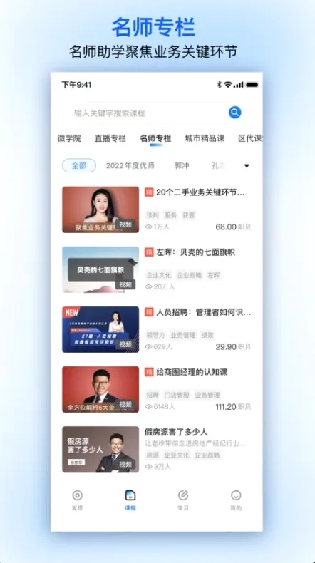 贝壳经纪学堂2026官方最新版本 贝壳经纪学堂2026官方最新版本