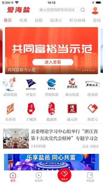 爱海盐(海盐综合服务软件) 爱海盐(海盐综合服务软件)