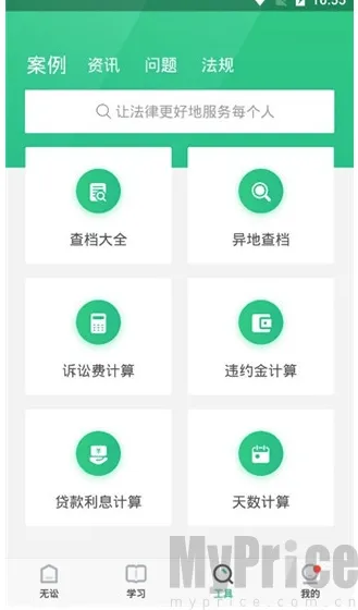 无讼2026官方最新版本 无讼2026官方最新版本