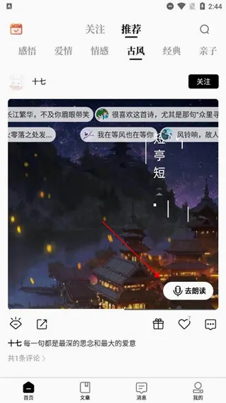 诗音(诗词朗读创作平台) 诗音(诗词朗读创作平台)