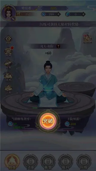 鬼谷修仙(修仙挂机游戏) 鬼谷修仙(修仙挂机游戏)