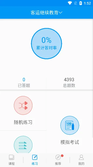 继续教育(安驾365继续教育) 继续教育(安驾365继续教育)