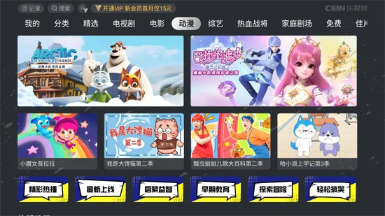 CIBN乐视频安卓版手机版 CIBN乐视频安卓版手机版