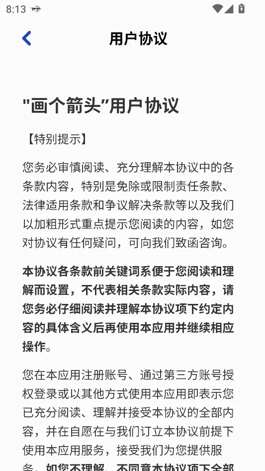画个箭头(箭头闯关游戏) 画个箭头(箭头闯关游戏)
