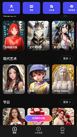 SelfyzAI(AI��Ƭ��Ƶ�༭)v8.5.2 ��Ѱ��ͼ2