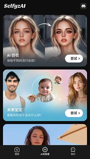 SelfyzAI(AI��Ƭ��Ƶ�༭)v8.5.2 ��Ѱ��ͼ0