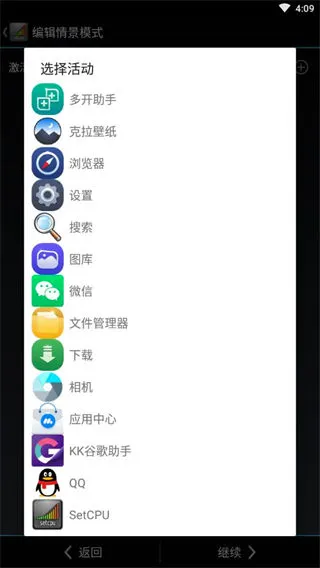 SetCPU(�ֻ����ܵ���)v3.1.4 ��Ѱ��ͼ1