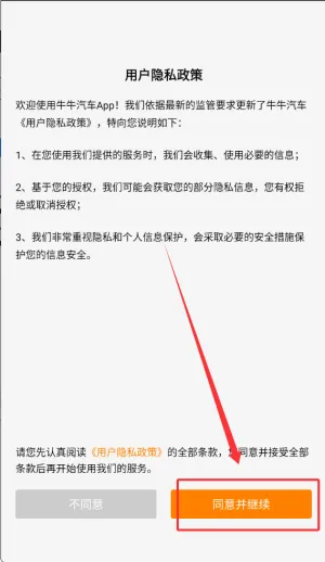 牛牛汽车最新手机版 牛牛汽车最新手机版