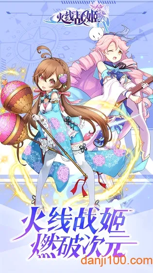 火线战姬(兵器娘养成游戏) 火线战姬(兵器娘养成游戏)
